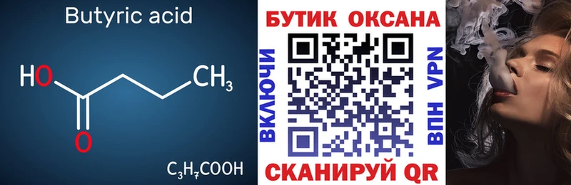 Бутират BDO 33%  Уварово 