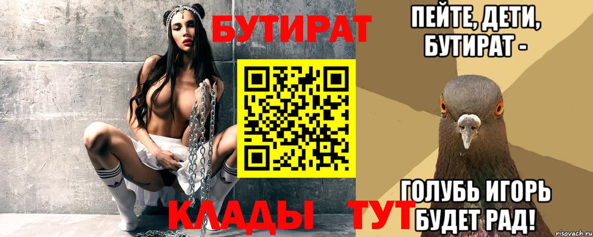 Уварово  БУТИРАТ жидкий экстази  БУТИРАТ  Вход с VPN 