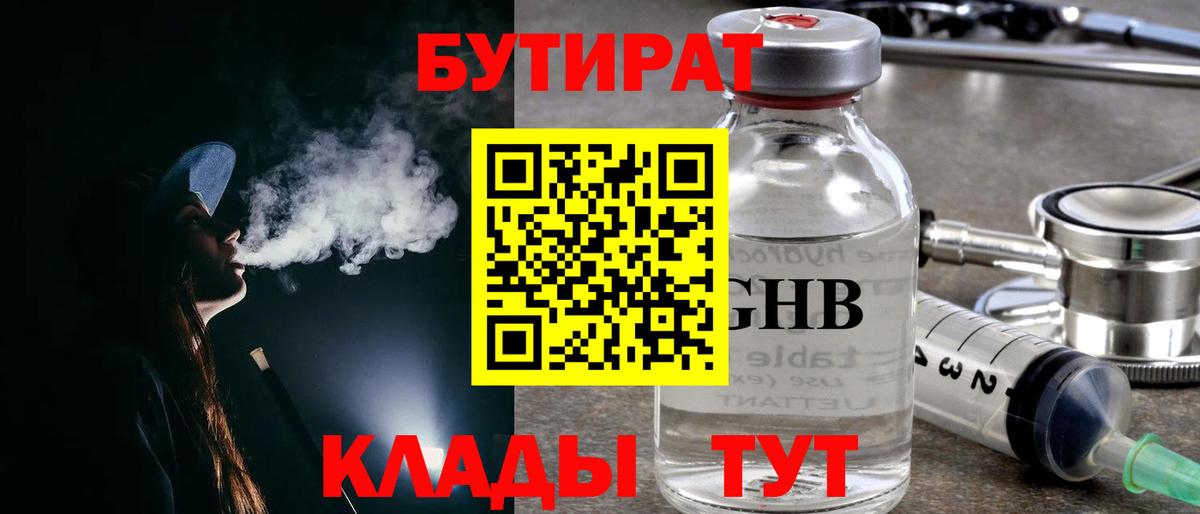 БУТИРАТ 1.4BDO Уварово