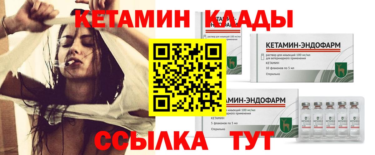 КЕТАМИН ketamine Уварово