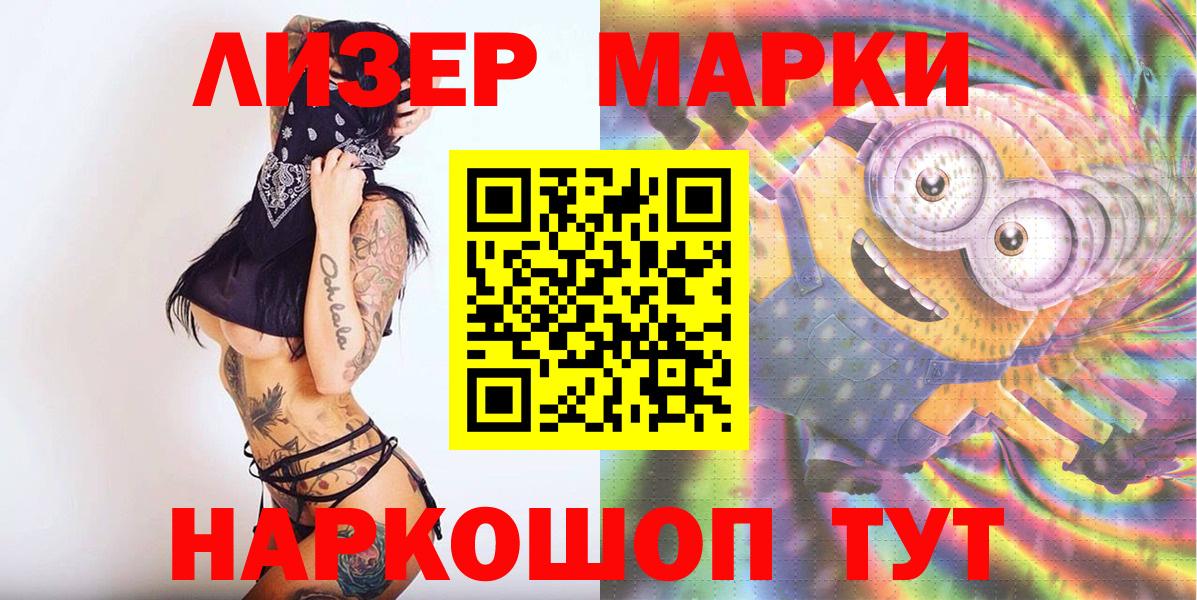 Наркотические марки 1,5мг Уварово
